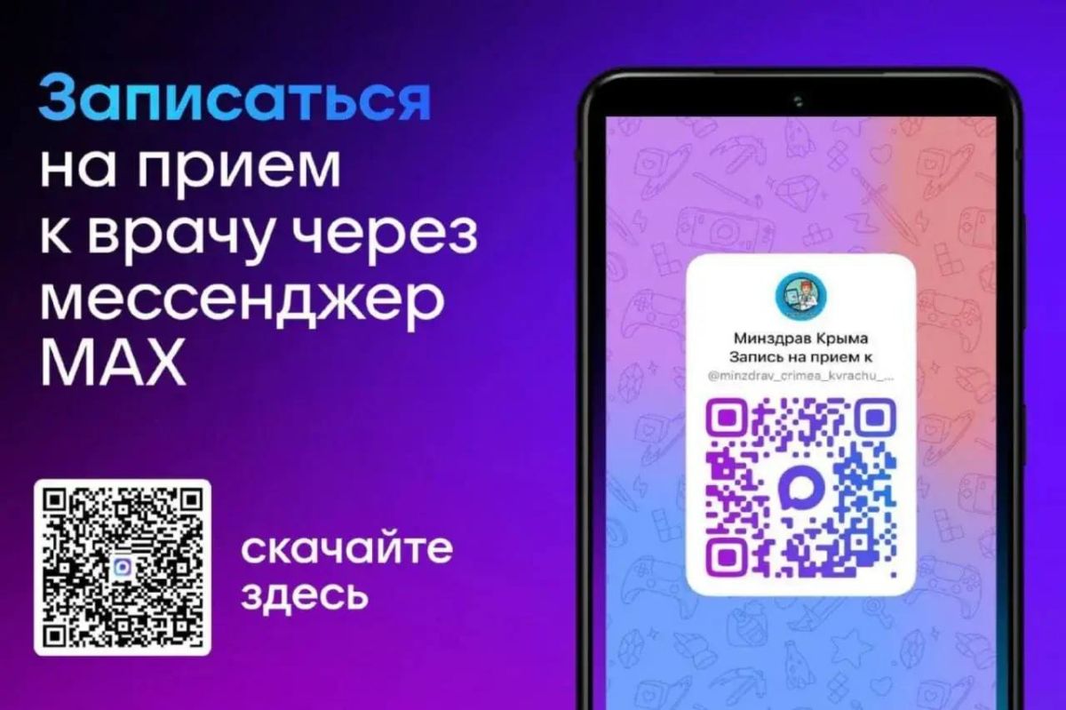 Вячеслав Вайсбейн: В Крыму запись к врачу доступна через МАХ