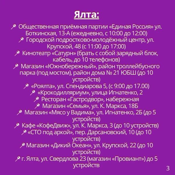 Где в Большой Ялте можно зарядить телефоны при отключениях света Где в Большой Ялте можно зарядить телефоны при отключениях света