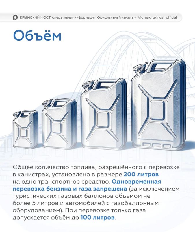 Правила провоза бензина и дизтоплива через Крымский мост изменятся с 4 августа Правила провоза бензина и дизтоплива через Крымский мост изменятся с 4 августа