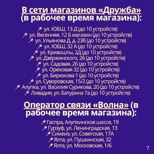 Адреса Центров содействия в Ялте, где можно зарядить телефоны при отключениях света Адреса Центров содействия в Ялте, где можно зарядить телефоны при отключениях света