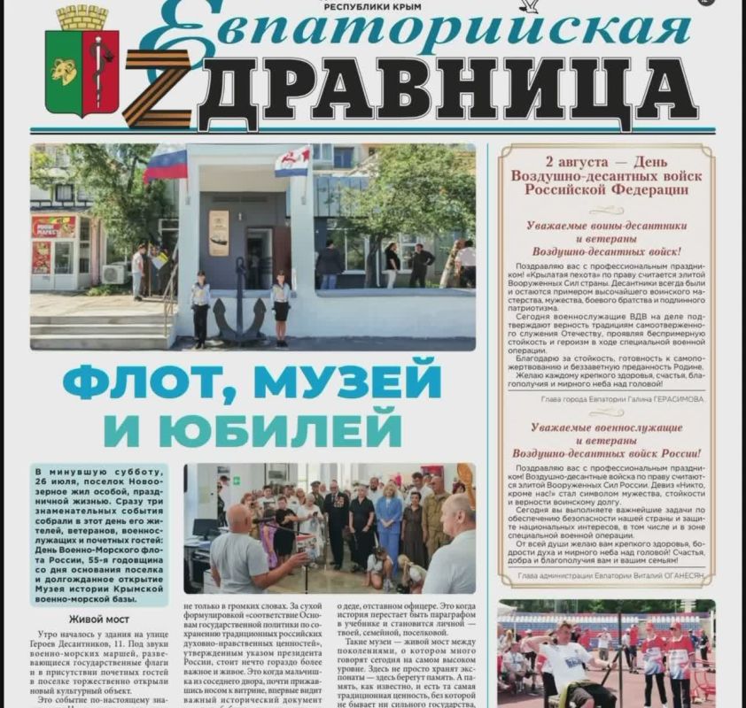 Читайте в свежем выпуске «Евпаторийской здравницы»: