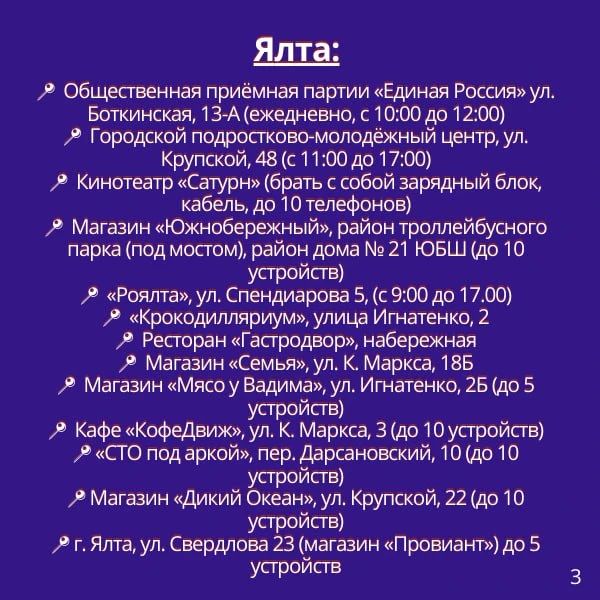 Где в Большой Ялте можно зарядить телефоны при отключениях света Где в Большой Ялте можно зарядить телефоны при отключениях света