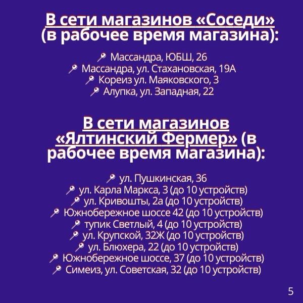 Адреса Центров содействия в Ялте, где можно зарядить телефоны при отключениях света Адреса Центров содействия в Ялте, где можно зарядить телефоны при отключениях света