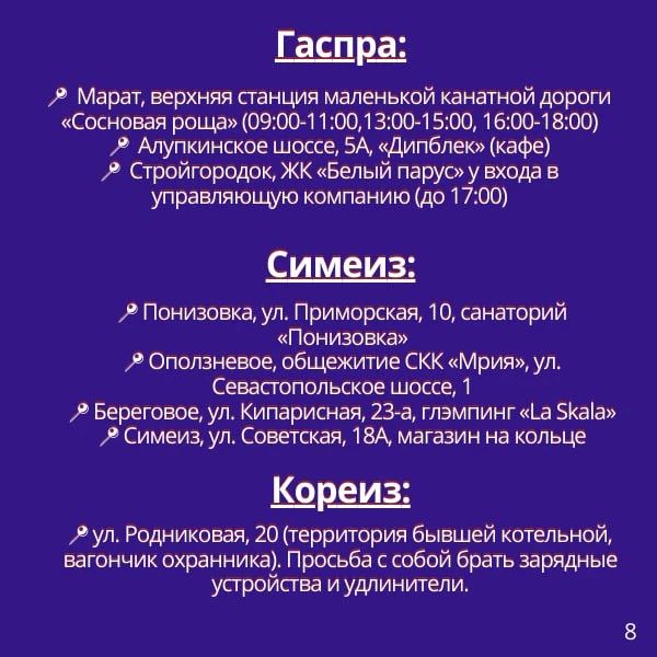 Адреса Центров содействия в Ялте, где можно зарядить телефоны при отключениях света Адреса Центров содействия в Ялте, где можно зарядить телефоны при отключениях света
