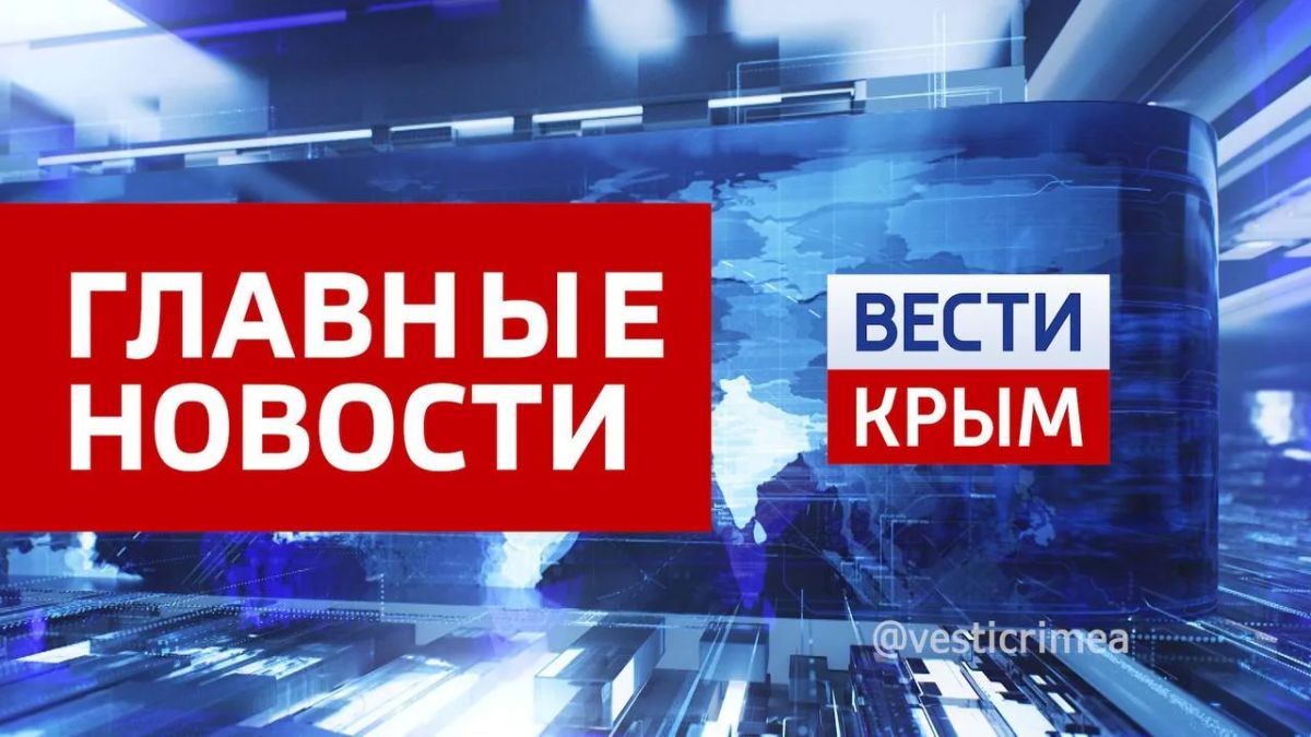 Главные новости 31 июля:. Специалисты круглосуточно работают над стабилизацией энергоснабжения в Крыму