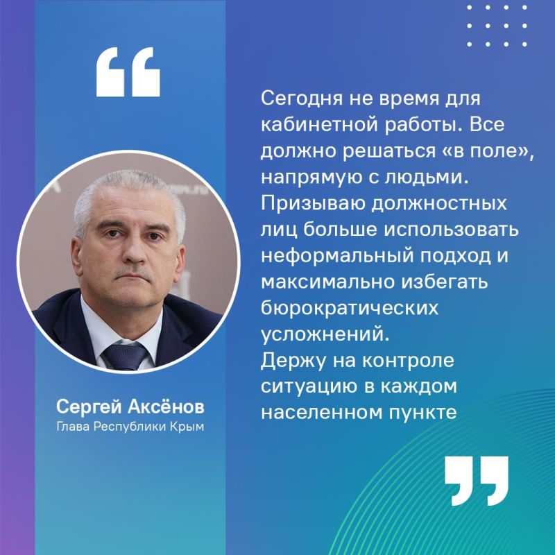 Глава Крыма призвал чиновников работать с населением напрямую, избегая бюрократии