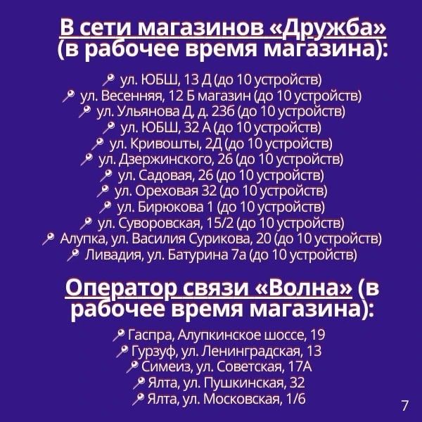 Где в Ялте зарядить телефон при отключениях света Где в Ялте зарядить телефон при отключениях света