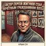 Актер Сергей Жигунов стал Почётным гражданином Ялты