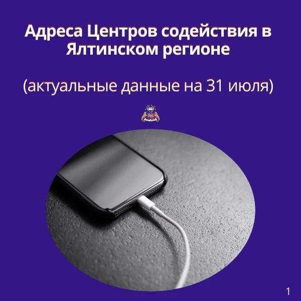 Где в Ялте зарядить телефон при отключениях света