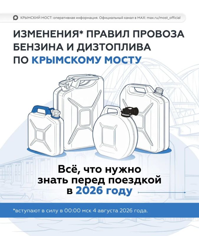 Правила провоза бензина и дизтоплива через Крымский мост изменятся с 4 августа