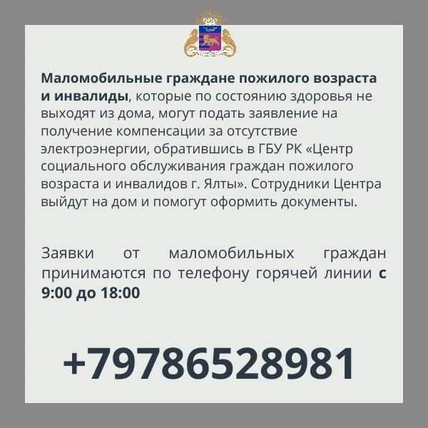 Продолжается прием заявлений от жителей Ялтинского региона, которые пострадали от длительного отключения воды или электроэнергии Продолжается прием заявлений от жителей Ялтинского региона, которые пострадали от длительного отключения воды или электроэнергии