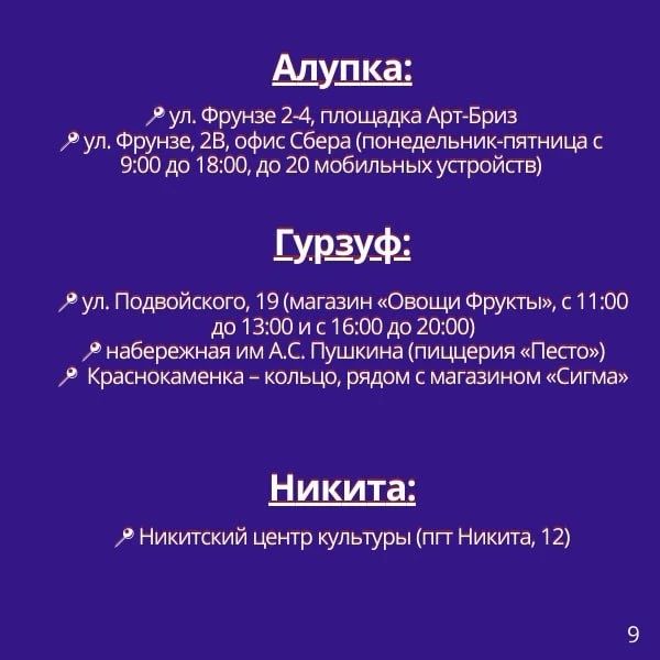 Где в Ялте зарядить телефон при отключениях света Где в Ялте зарядить телефон при отключениях света