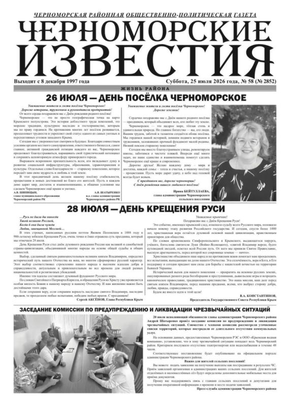 Свежая подборка первых полос районных газет Крыма Свежая подборка первых полос районных газет Крыма