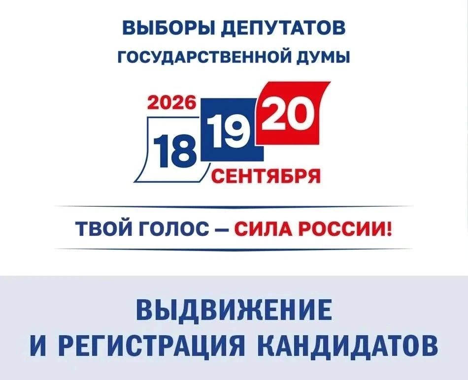 Территориальная избирательная комиссия города Евпатории зарегистрировала кандидата в депутаты Государственной Думы Романа Юхненко