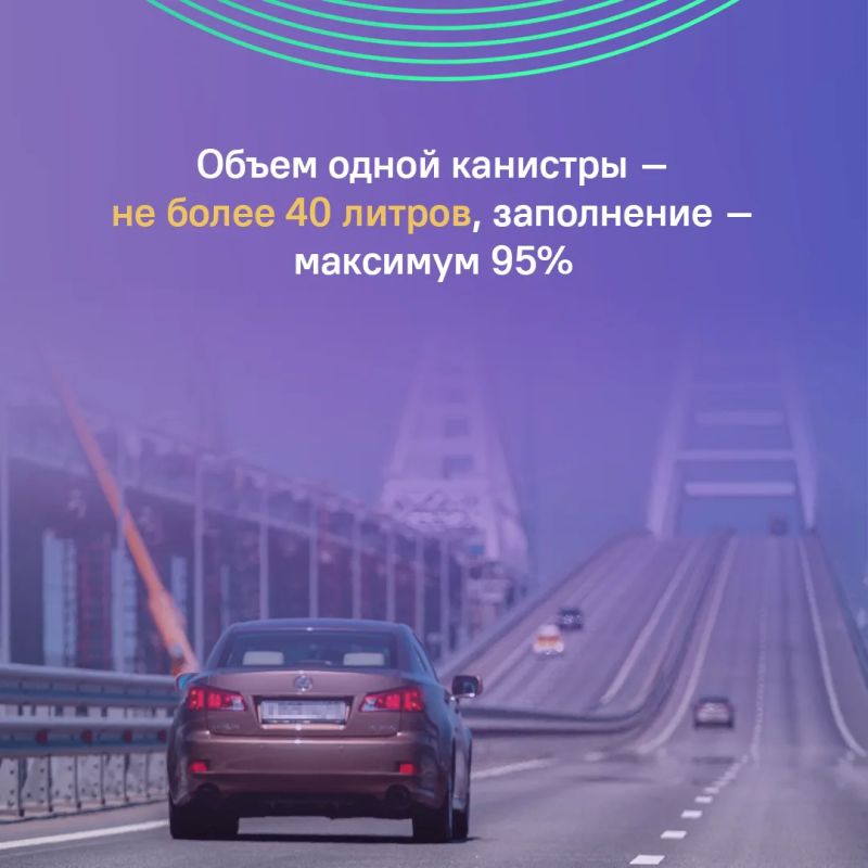 С 4 августа меняются правила провоза топлива через Крымский мост С 4 августа меняются правила провоза топлива через Крымский мост