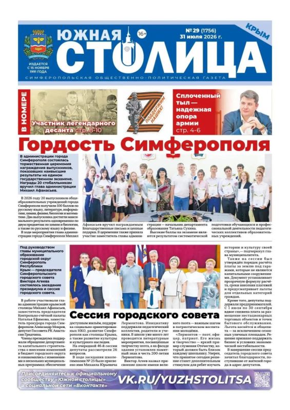 Свежая подборка первых полос районных газет Крыма