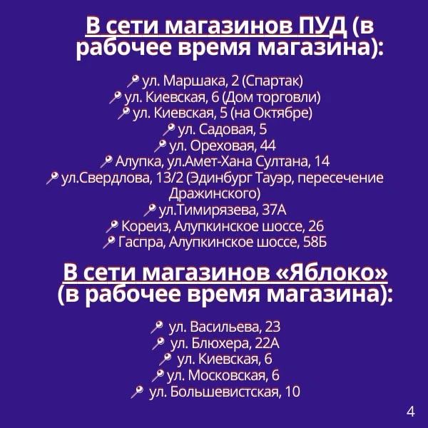 Адреса Центров содействия в Ялте, где можно зарядить телефоны при отключениях света Адреса Центров содействия в Ялте, где можно зарядить телефоны при отключениях света