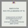 Продолжается прием заявлений от жителей Ялтинского региона, которые пострадали от длительного отключения воды или электроэнергии