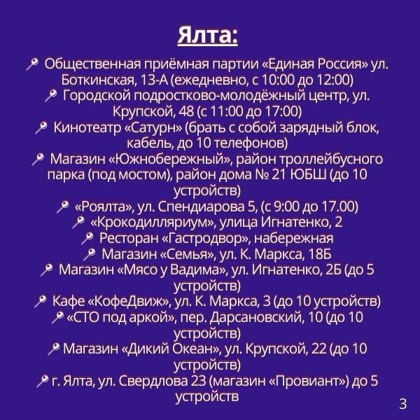 Где в Ялте зарядить телефон при отключениях света Где в Ялте зарядить телефон при отключениях света