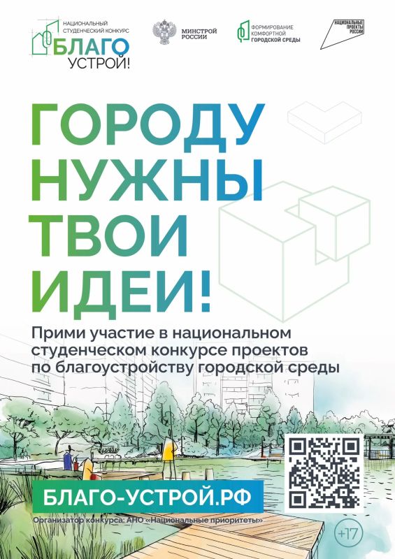 «Благоустрой!» – конкурс для будущих архитекторов