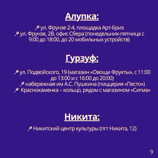Адреса Центров содействия в Ялте, где можно зарядить телефоны при отключениях света Адреса Центров содействия в Ялте, где можно зарядить телефоны при отключениях света