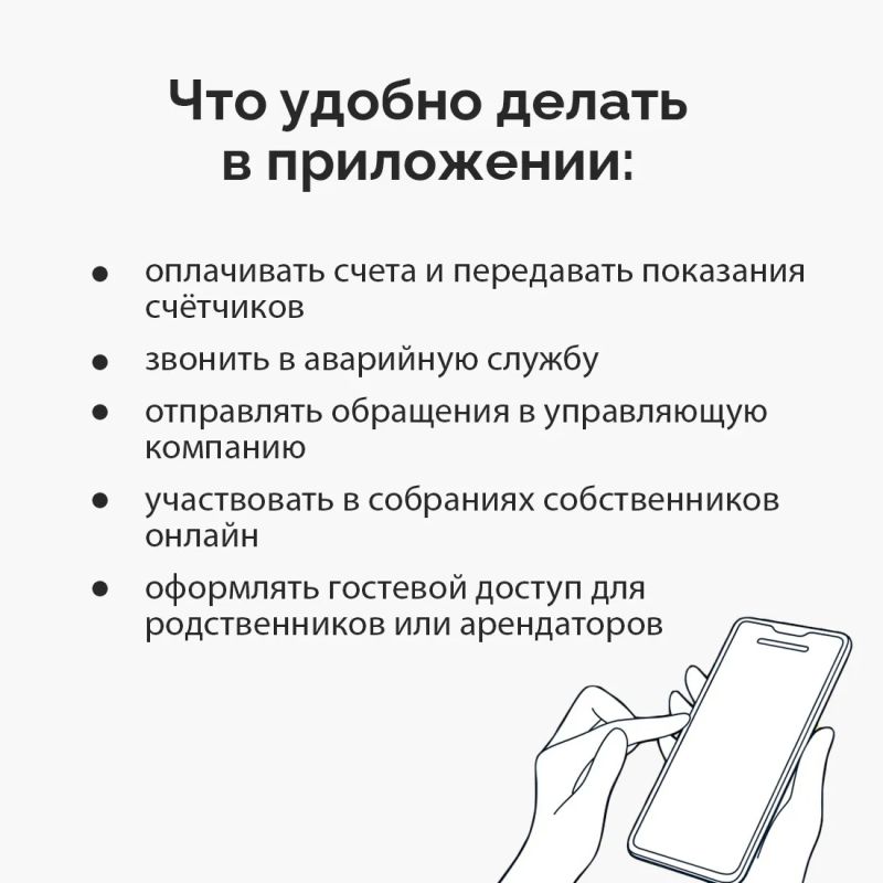 Установите приложение «Госуслуги Дом» Установите приложение «Госуслуги Дом»
