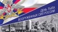 Уважаемые военнослужащие и ветераны тыловых подразделений! Поздравляю вас с профессиональным праздником – Днём тыла Вооружённых Сил России!