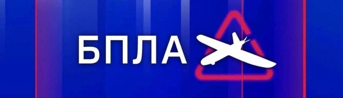 С 8:00 до 20:00 дежурные средства ПВО перехватили и ликвидировали 152 БПЛА, сообщили в Минобороны