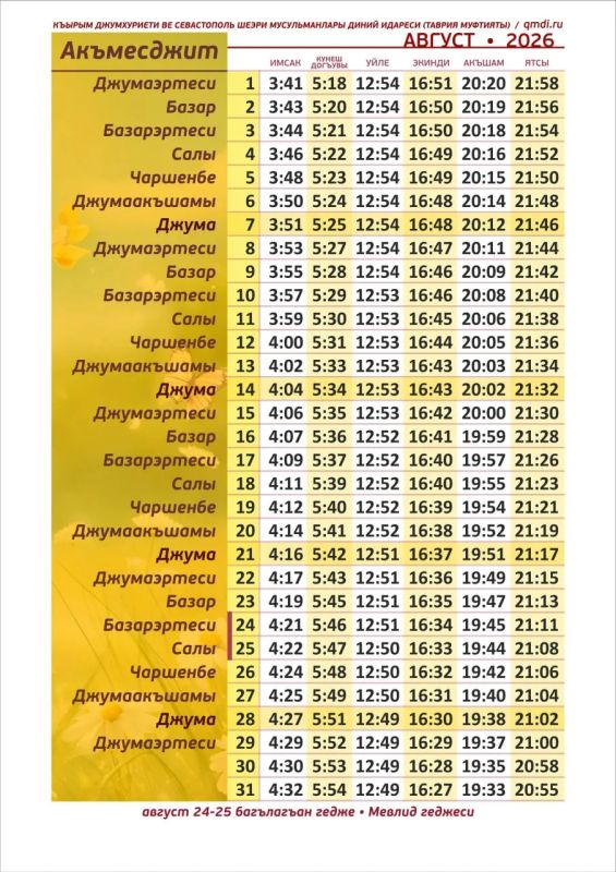 Духовное управление мусульман Крыма и Севастополя опубликовало расписание намазов на август