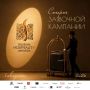 1 августа стартует 13-й проектный цикл Russian Hospitality Awards