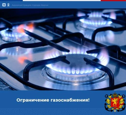 По информации администрации Керченского УЭГХ ГУП РК «Крымгазсети»