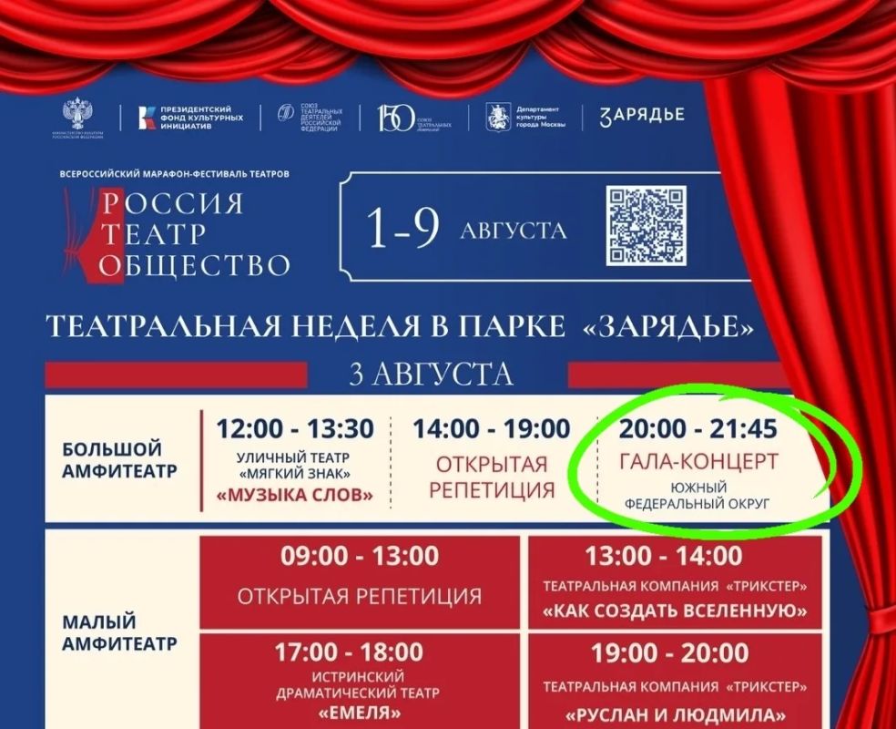 3 августа ждём вас в «Зарядье»! 3 августа ждём вас в «Зарядье»!