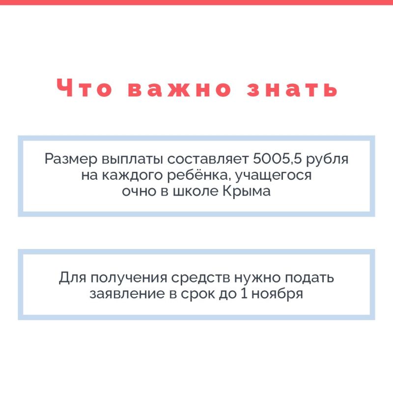 В Крыму многодетным семьям предоставляется денежная выплата на обеспечение школьной формой В Крыму многодетным семьям предоставляется денежная выплата на обеспечение школьной формой