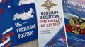 В Феодосии юным жителям города вручили первые паспорта граждан Российской Федерации и рассказали о службе в полиции