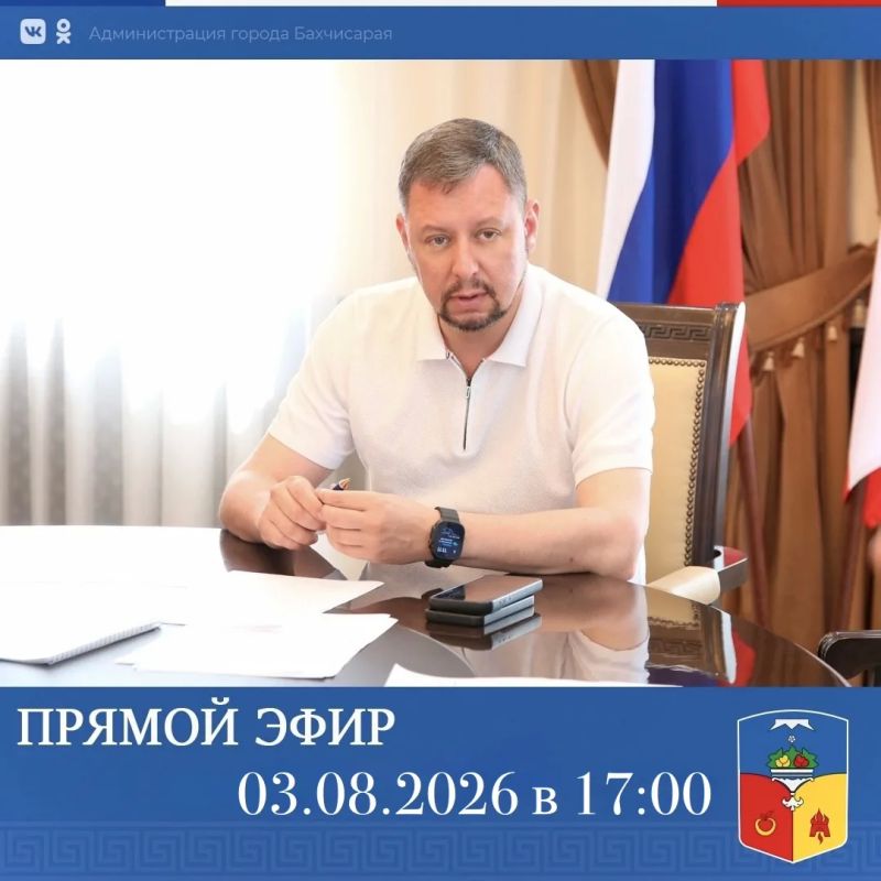 Глава администрации города Бахчисарая Дмитрий Скобликов проведет прямой эфир на личной странице в ВК