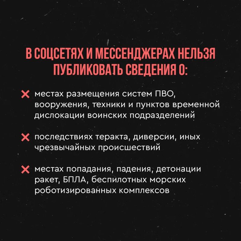 На территории Крыма действует запрет на распространение фото- и видеоматериалов, географических координат и иных данных о работе систем противовоздушной обороны, последствиях применения беспилотных летательных аппаратов и... На территории Крыма действует запрет на распространение фото- и видеоматериалов, географических координат и иных данных о работе систем противовоздушной обороны, последствиях применения беспилотных летательных аппаратов и...