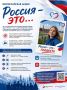 Всероссийская акция «Россия – это…»
