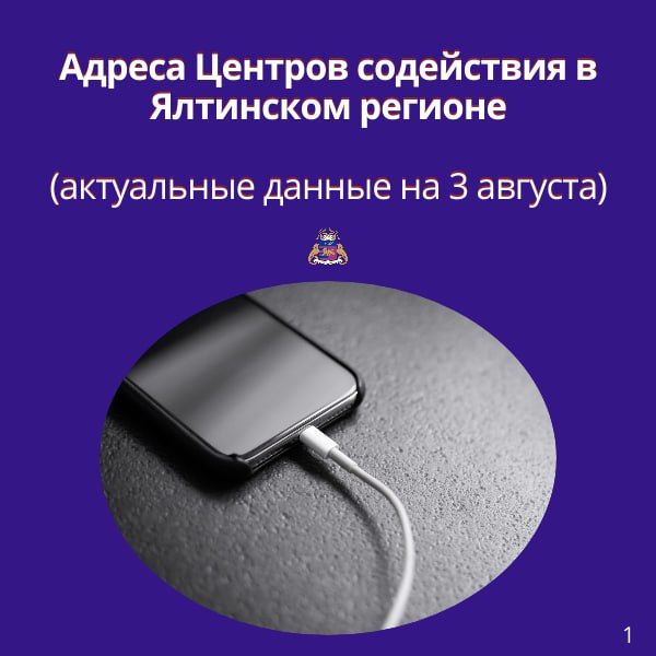 Адреса Центров содействия в Ялтинском регионе