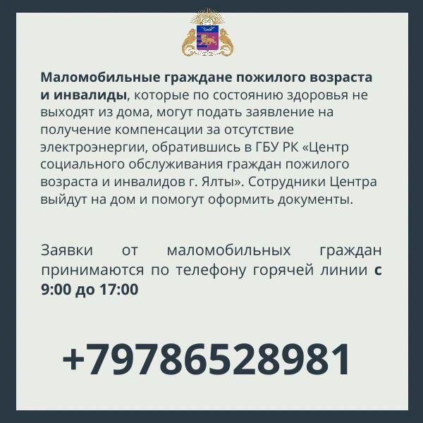 Как жители Большой Ялты могут получить компенсации за длительные отключения света и воды Как жители Большой Ялты могут получить компенсации за длительные отключения света и воды