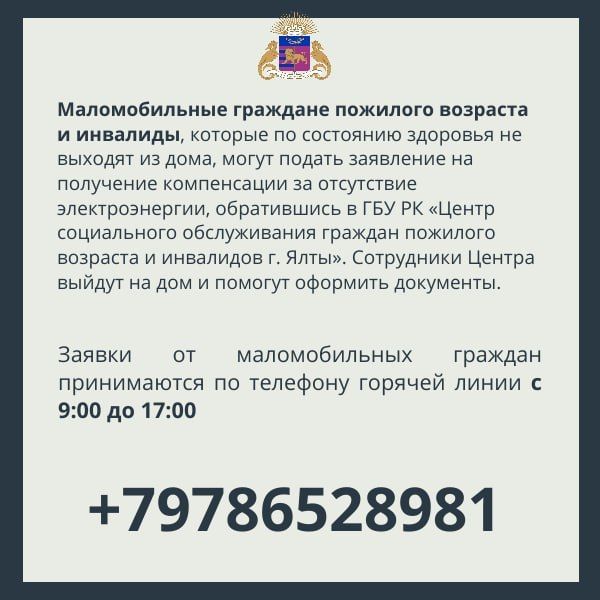Жители Большой Ялты могут получить компенсацию за длительные отключения воды или света Жители Большой Ялты могут получить компенсацию за длительные отключения воды или света