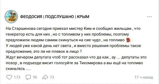 Глава администрации Феодосии опроверг фейк о сборе денег на топливо для генератора