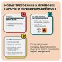 С 4 августа вступят в силу новые правила провоза топлива через Крымский мост