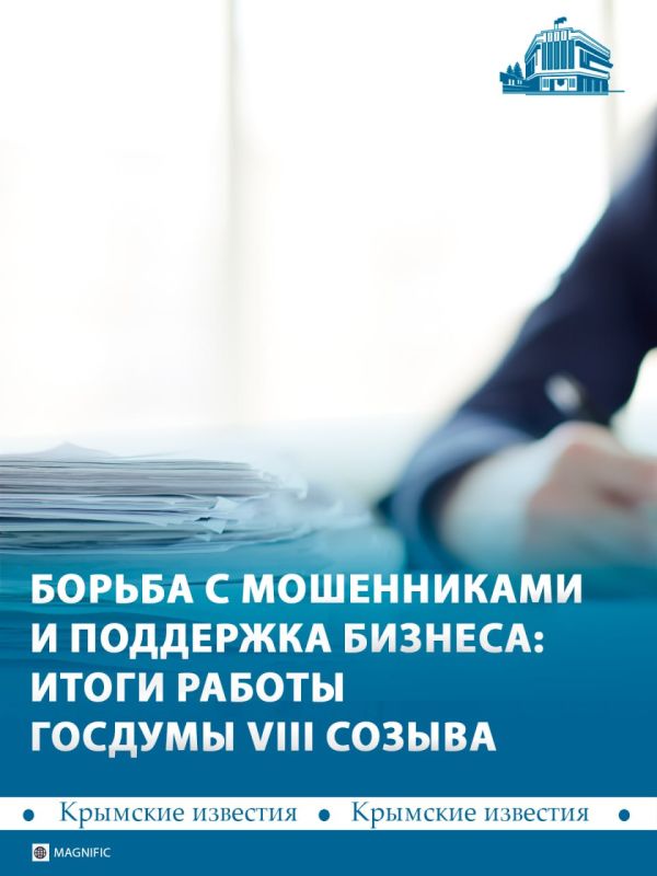 «Депутатам Госдумы России VIII созыва приходилось работать в сложнейших условиях. За пять лет законодательный орган принял около 3 тыс. документов»