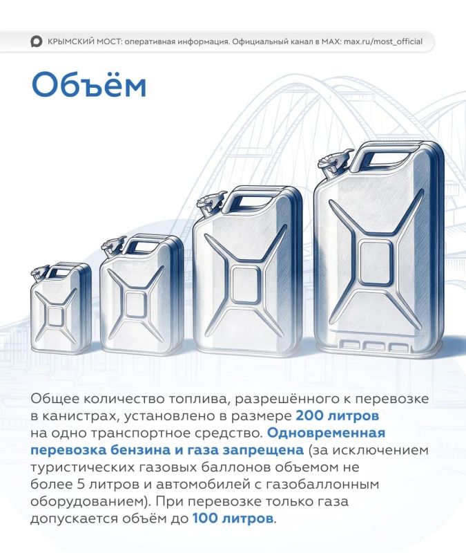 Правила провоза бензина и дизтоплива через Крымский мост изменятся с завтрашнего дня Правила провоза бензина и дизтоплива через Крымский мост изменятся с завтрашнего дня