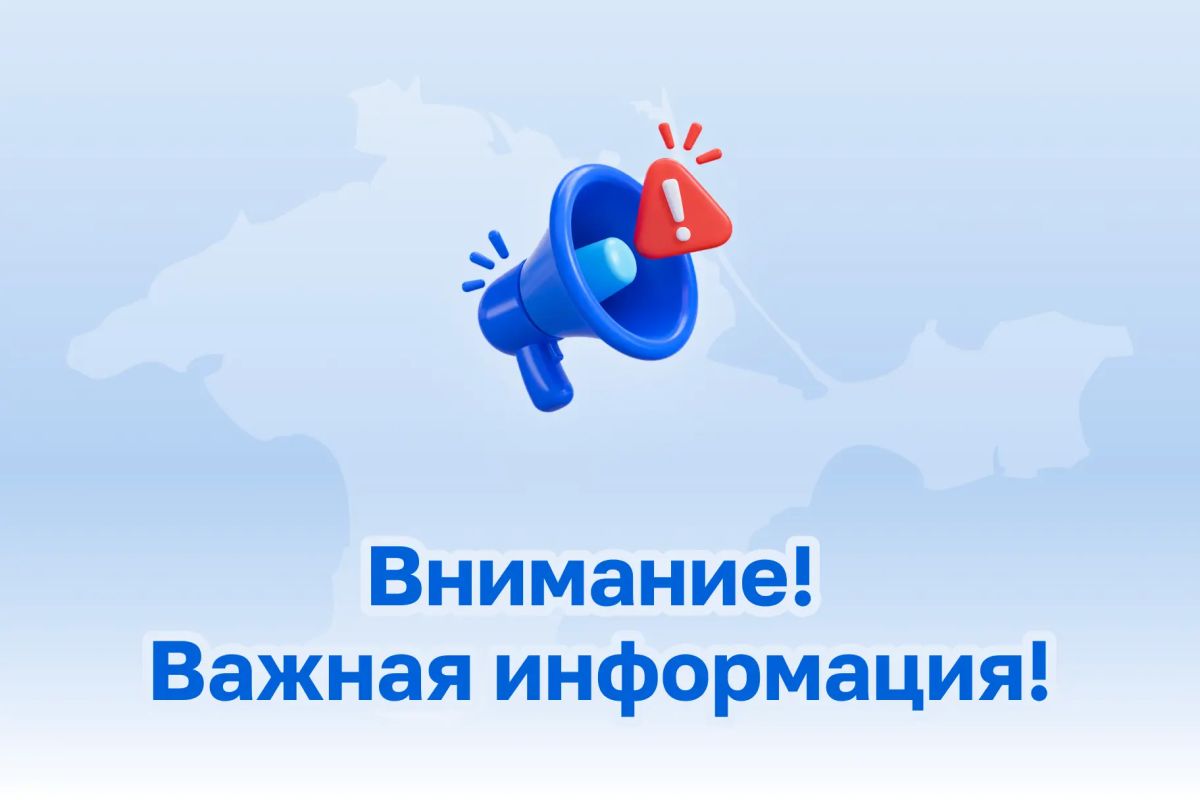 Сводка актуальных контактов, адресов и графиков, которые помогут жителям Крыма сориентироваться в текущей обстановке