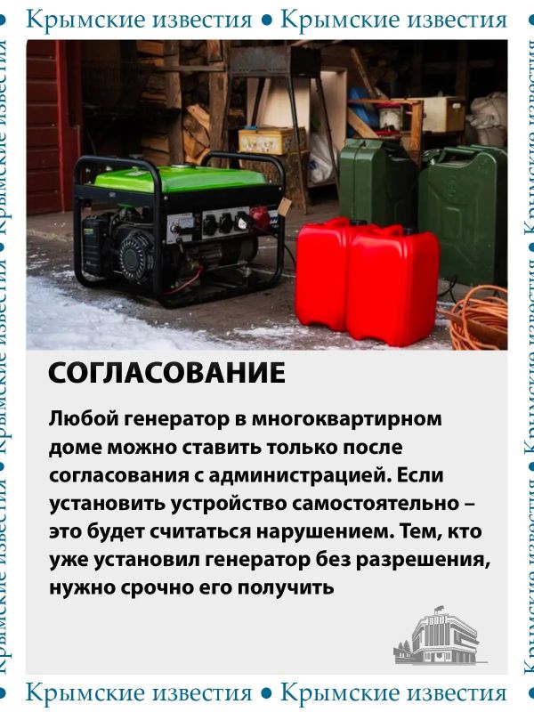 Из за перебоев со светом крымчане, которые живут в многоэтажках, всё чаще используют генераторы Из за перебоев со светом крымчане, которые живут в многоэтажках, всё чаще используют генераторы