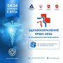 В Ялте состоится XI Международная медицинская выставка «Здравоохранение