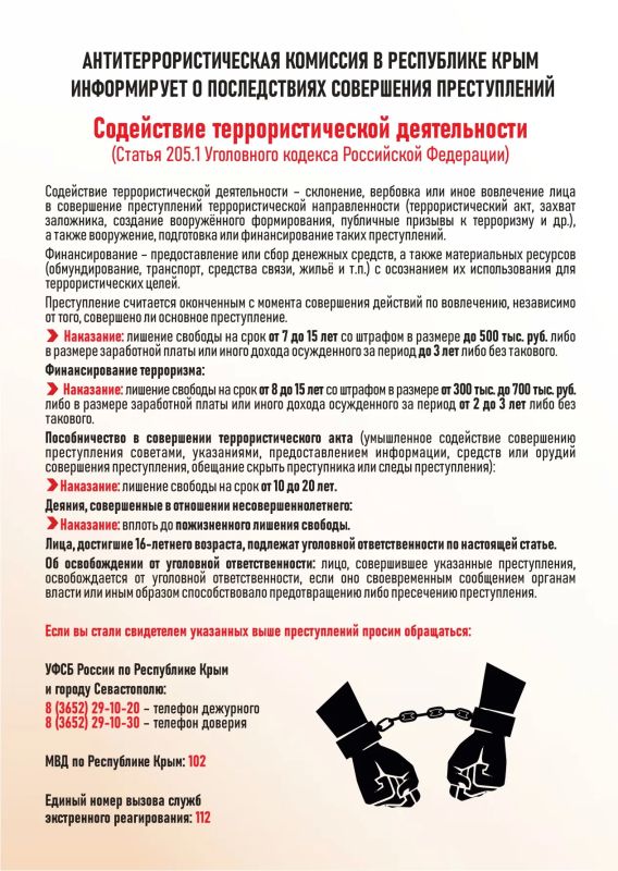 Терроризм и экстремизм — преступления против безопасности общества