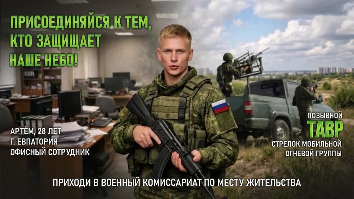 Присоединяйся к тем, кто защищает наше небо