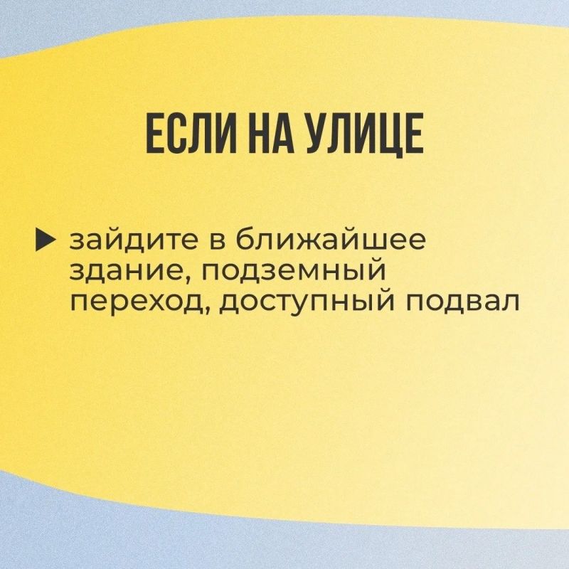 Как действовать во время воздушной опасности? Как действовать во время воздушной опасности?